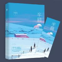 正版新书]《半圆》何处听雨9787550030404