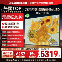 长虹电视85D7H Mini 85英寸电视 AI TV壁画 MiniLED 4K超高清平板电视政府补贴