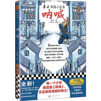 醉染图书呐喊9787559439468