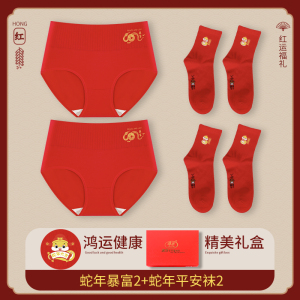 浪莎红内裤女士本命年纯棉2025蛇年结婚红袜子套装全棉大红色短裤