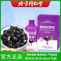 北京同仁堂花青素枸杞鲜汁熬夜枸杞原液养生男肾黑枸杞原浆官方正品旗舰店