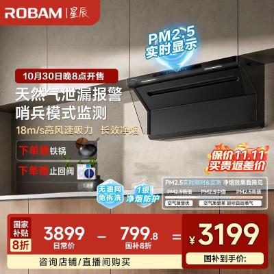 老板(Robam)星辰欧式顶吸抽油烟机净烟机P2.5净味吸油烟机国家补贴20%以旧换新搭配燃气灶22A7S油烟机