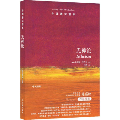 醉染图书无神论9787544770903