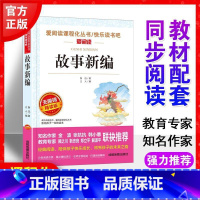 故事新编 [正版]故事新编 鲁迅经典原著 短篇小说集鲁迅小说全集 无障碍阅读 小学生课外阅读书籍 三年级四五六年级课外书