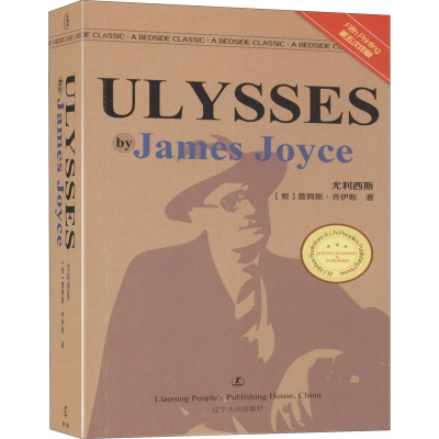 醉染图书尤利西斯9787205076924