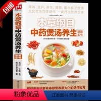 [正版]本草纲目中药煲汤养生速查全书 煲汤书籍大全养生汤 保健药膳食疗中草药图书广东营养早餐食谱书做法健康中医养生书补