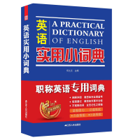 音像英语实用小词典何之元