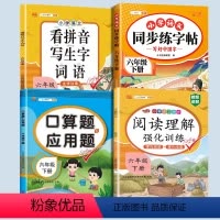 [四本套]语数专项训练全套 六年级下 [正版]新版小学六年级上册语文数学同步训练全套人教版阅读理解专项训练书看拼音写词语