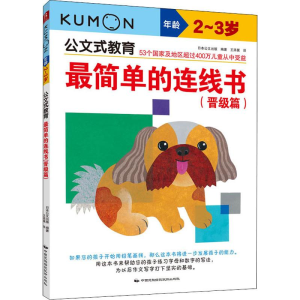[M]最简单的连线书(晋级篇) 2-3岁-9787512206960