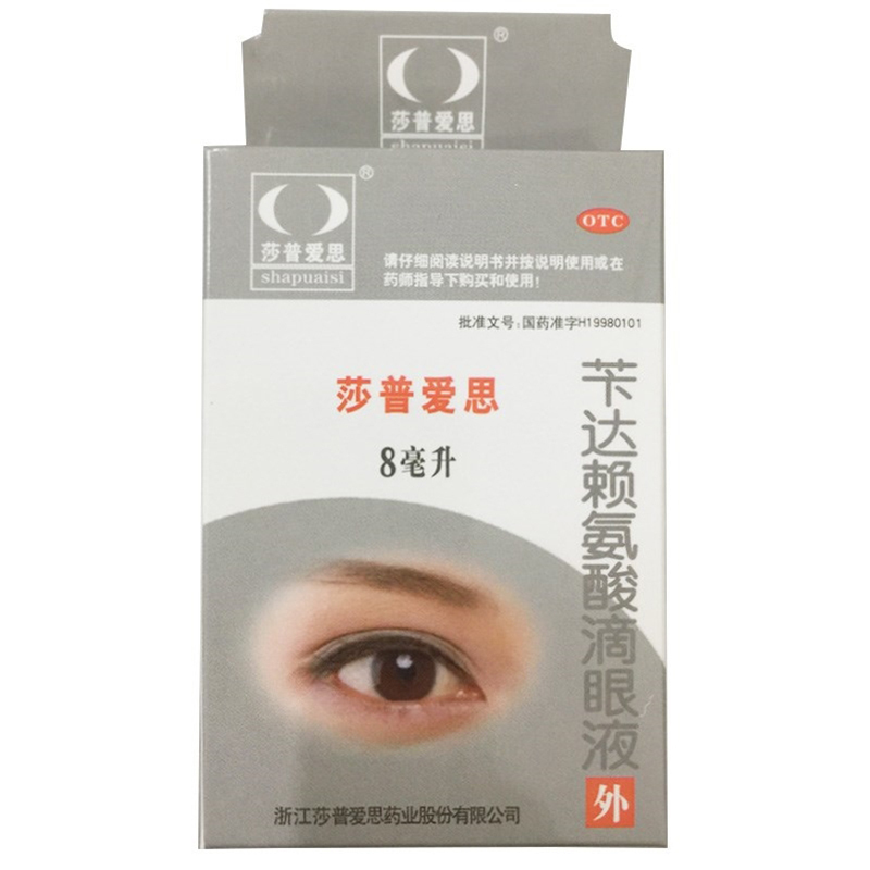 [1瓶:8ml]莎普爱思 苄达赖氨酸滴眼液 8ml 早期老年性白内障 眼药水