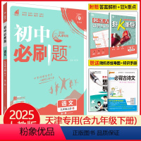 九年级上册语文 人教版(天津专用-全一册) 初中通用 [正版]天津2025初中七年级八年级九年级上册下册数学语文英语物理