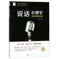 正版新书]说话心理学高山9787540251734