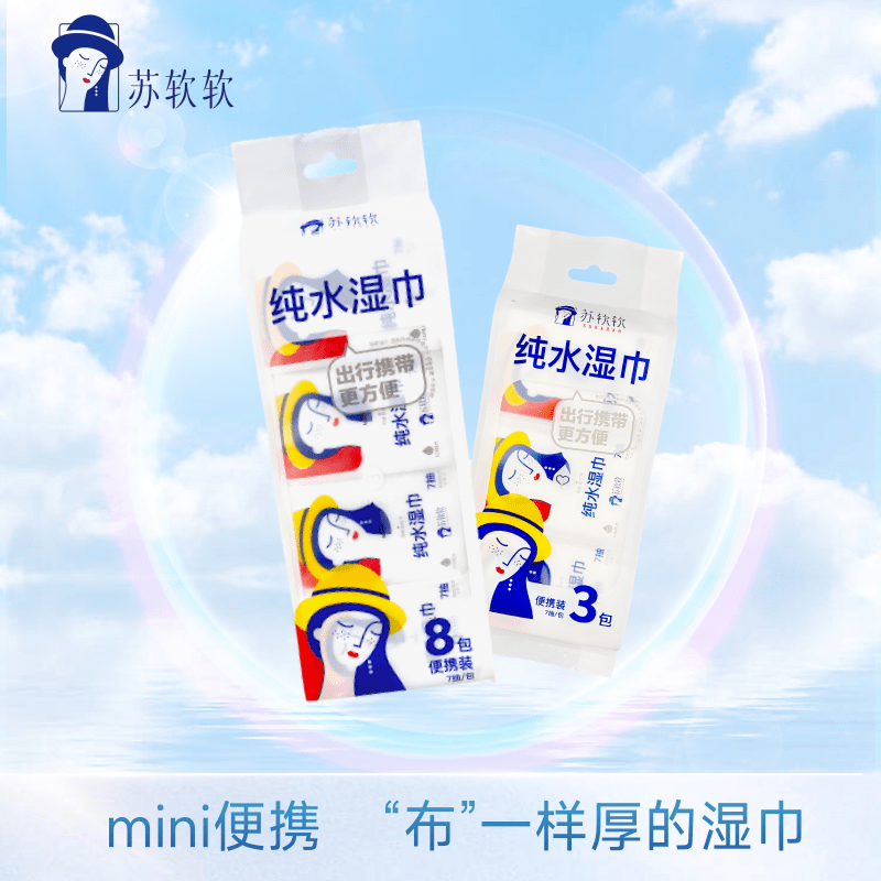 苏软软便携式迷你纯水湿巾7抽*8包/提