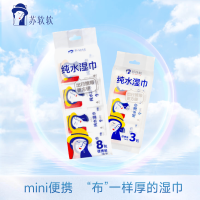 苏软软便携式迷你纯水湿巾7抽*8包/提