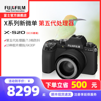 富士X-S20/XC35mmF2 官方标配 机身6K高清vlog复古入门无反微单数码相机 富士xs20/XC35F2 184万像素 翻转式 触屏 人眼/面部 主体追踪