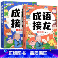 [全套2册]成语接龙故事书 [正版]全套4册小学生超喜爱的漫画科学儿童百科全书小学生科普类课外阅读书籍三年级上物理化启蒙