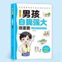 正版新书]家有儿女 男孩自我强大很重邹斌9787558587740