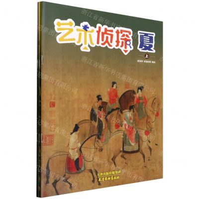 [N]艺术侦探(夏上中下)-9787554710791