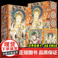 [特装刷边版]2025年敦煌日历 敦煌研究院编著 赠四季迎福卡 蛇年乙巳年日历新款台历珍藏 中信出版社 创意新年日历礼物
