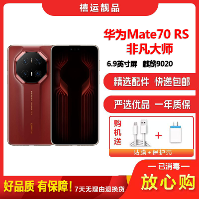 [二手95新]华为Mate70 RS非凡大师 瑞红 16G+1024G全网通安卓手机6.9英寸曲面屏麒麟商务高端5G手机