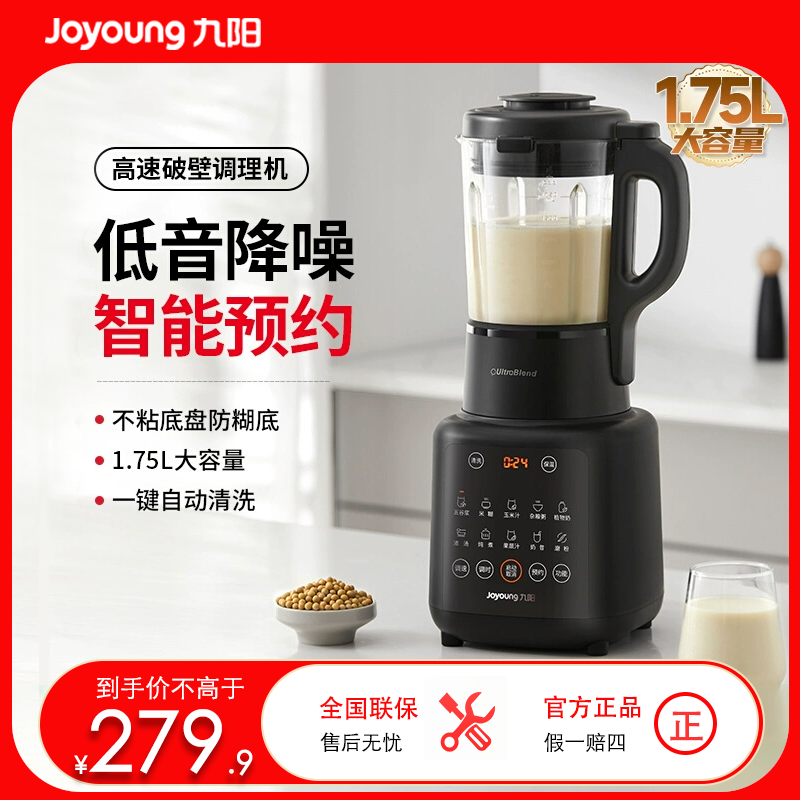 九阳破壁机家用多功能大容量豆浆机料理机低音全自动官方正品L18-P161