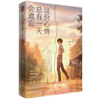 [N]这份心情总有一天会遗忘-9787545581416