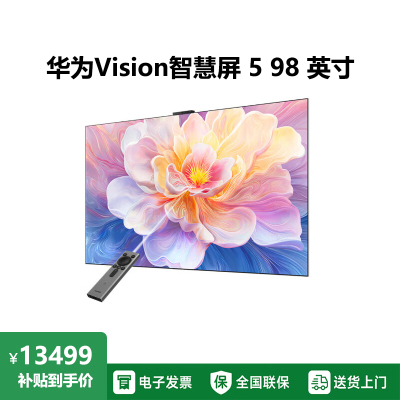 华为Vision智慧屏 5 98英寸 鸿蒙AI搜片 Super MiniLED 一级能效 HD9XAJMN
