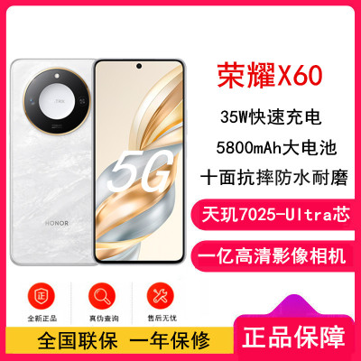 [全新]荣耀X60 月影白 12GB+256GB 天玑7025-Ultra 5G芯 十面抗摔防水耐磨 5800mAh大电池 超清晰一亿像素 5G手机