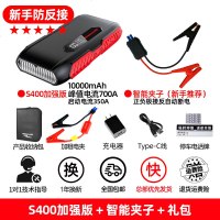 [补贴10%]纽曼汽车载电瓶应急启动电源12V充电宝启动器车辆打火搭电宝神器 [新手防反接] S400加强版+智能夹+