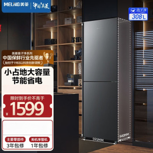 美菱冰箱 BCD-308WECX典雅灰 离子净308升两门二门双开门小户型冰箱家用风冷无霜节能低噪