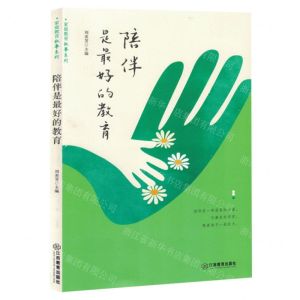 [N]陪伴是最好的教育/家庭教育叙事系列-9787570529032