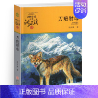 刀疤豺母 [正版]象群迁移的时候沈石溪小学四年级五年级全集全套书浙江少年儿童出版社非注音版完整版动物小说大王品藏书系课外