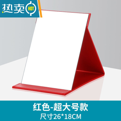 敬平镜子化妆镜折叠台式便携随身高清学生宿舍公主女大小号桌面梳妆镜便携式用镜 超大号(26cm*18cm)划算-红色