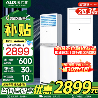 奥克斯AUX大2匹立柜变频空调KFR-51LW/BpR3AKC 自动清洁快速冷暖家居商用户外两用