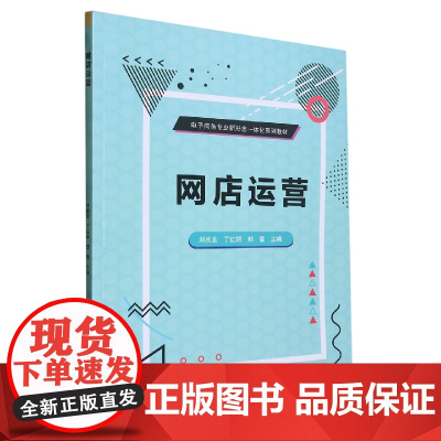 网店运营