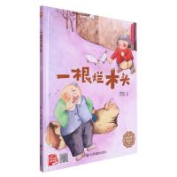 [N]一根烂木头(精)-9787502094317