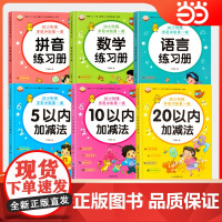 幼小衔接学前冲刺第一课全6册十10 20以内加减法天天练口算练习册幼小衔接全套每日一练口算题卡幼儿园大班学前班中班幼升小