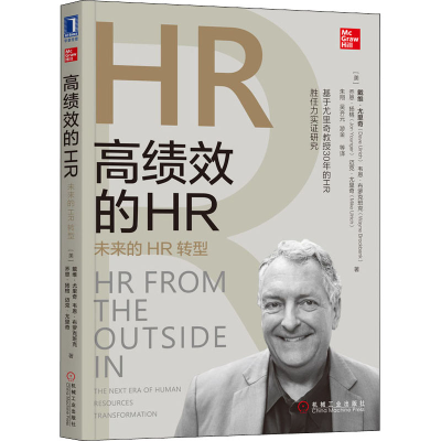 醉染图书高绩效的HR 未来的HR转型9787111651376