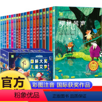 [20册]儿童文学经典名著套装1+2 [正版]柳林风声书注音版全套20册一二年级阅读课外书必读老师带拼音小学生故事书6一
