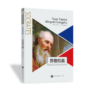 正版新书]图解天下名人:苏格拉底康琬娟9787510012839
