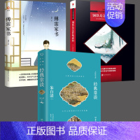 经典畅谈+钢铁+傅雷家书[全套3册] 初中通用 [正版]经典常谈 朱自清 大师的国学课系列 中国文学名著读物 钢铁是怎样