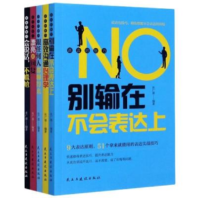 正版新书]语言的魅力(共5册)编者:狄广强|责编:刘树民9787513929