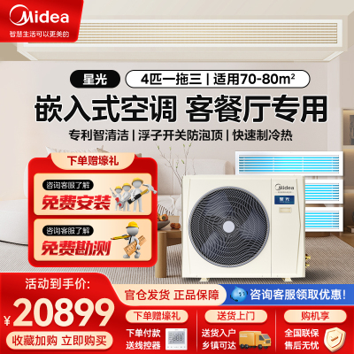 美的(Midea)智能家用中央空调4匹一拖三全直流变频多联机 MDS-100W-D02-XG一三拖风管式星光小多联机