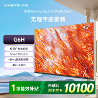 创维新一代嵌入式电视85G6H 无缝平嵌 家装才美