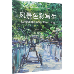 [M]风景色彩写生-9787503890239