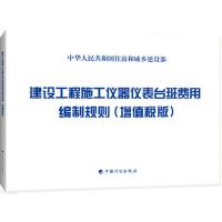 建设工程施工仪器仪表台班费用编制规则(增值税版)