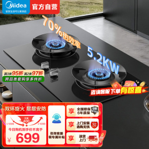 美的燃气灶5.2kW大火力70%热效率防风隔热聚能锅支架新一级能效全进风钢化玻璃面板热电偶熄火保护JZT-A3天然气
