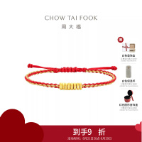 周大福钱币金珠盘缠碎金子红绳本命年足金黄金编织手绳女EOR1232七夕礼物