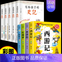 [全9册]四大名著+史记 [正版]四大名著一年级阅读课外书必读红楼梦三国演义西游记原著小学生版水浒传儿童绘本二三年级连环