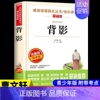 [正版]爱阅读 天地出版社 背影 朱自清散文精选集初中小学生四五六七年级必读课外书老师阅读人教版上册儿童文学作品青少年